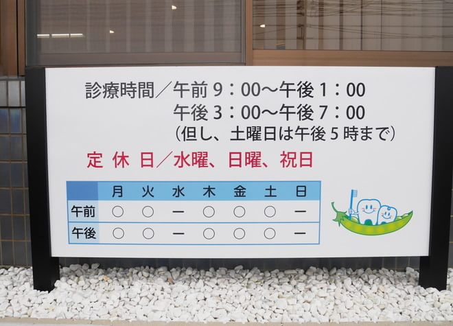 えんどう歯科医院（中区藤原西町）_5