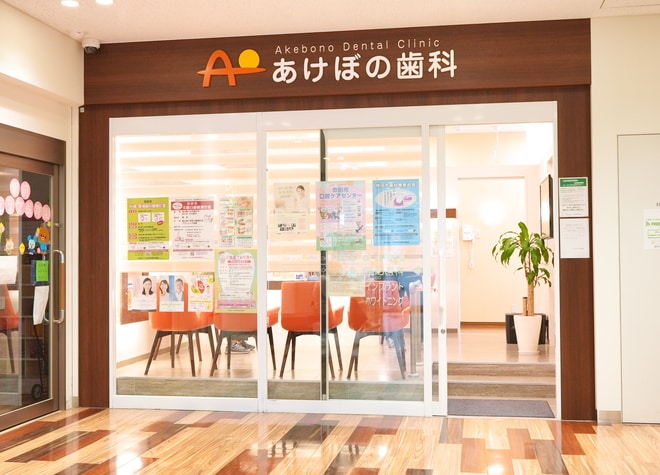 あけぼの歯科_5