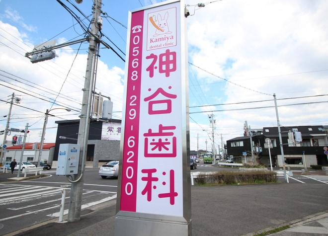 神谷歯科_5