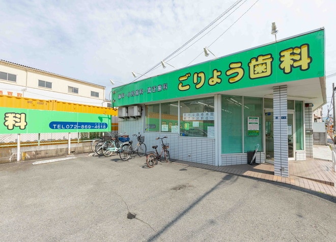 ごりょう歯科