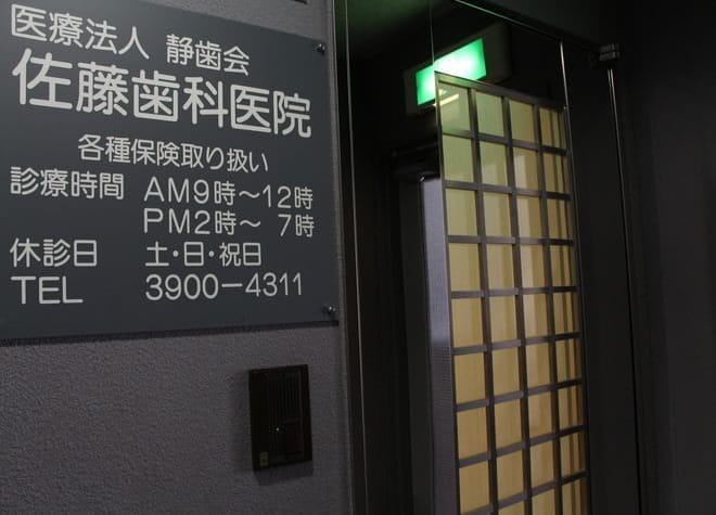 佐藤歯科医院_6
