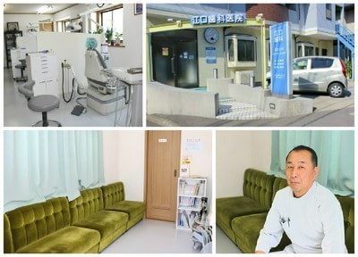 江口歯科医院