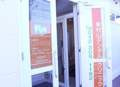 東村山デンタルクリニック_6