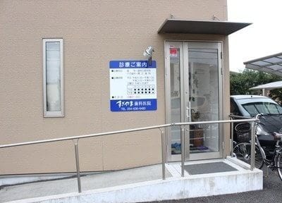 すぎやま歯科医院_こだわり_2