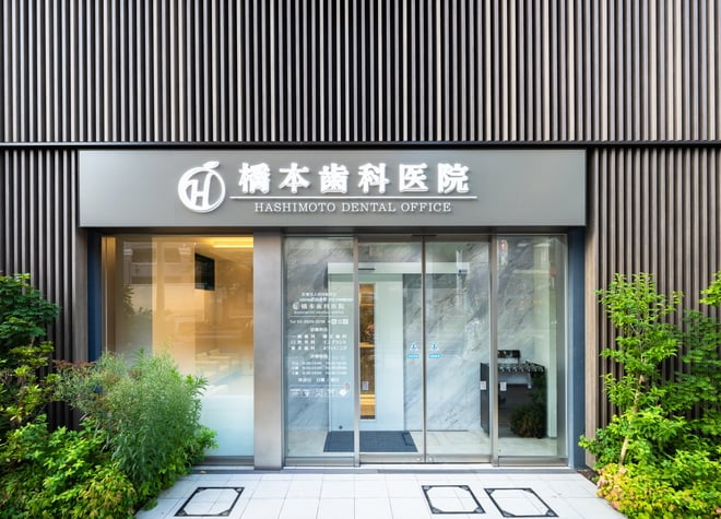 門前仲町　橋本歯科医院_6