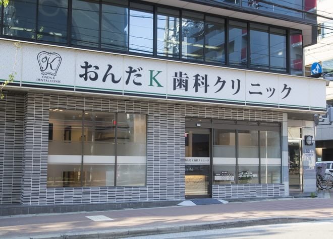 おんだＫ歯科クリニック_6
