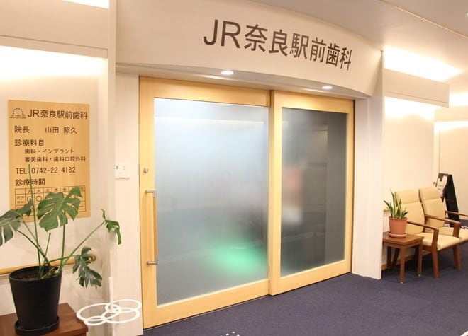 ＪＲ奈良駅前歯科