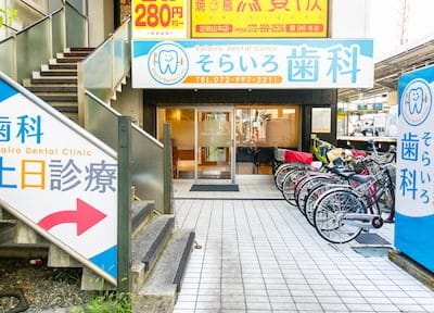 医療法人そらいろ歯科_こだわり_2
