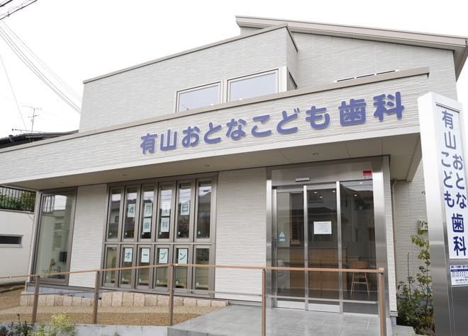 有山おとなこども歯科_5