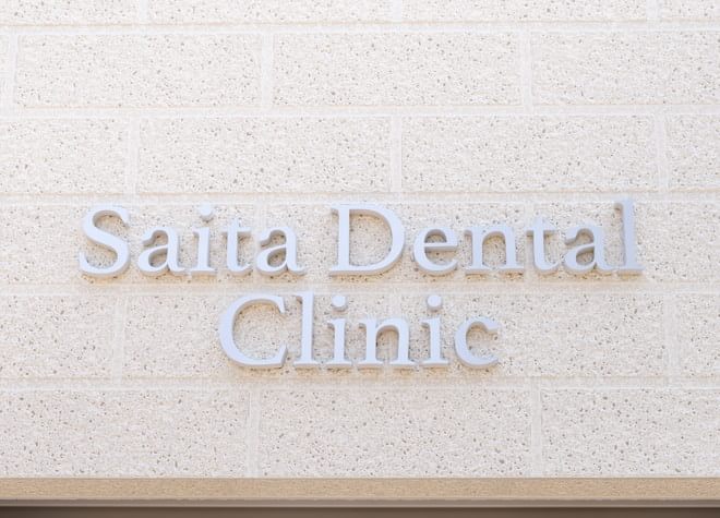 Saita　Dental　Clinic_1