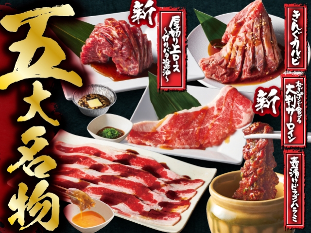 焼肉きんぐ　梅坪店