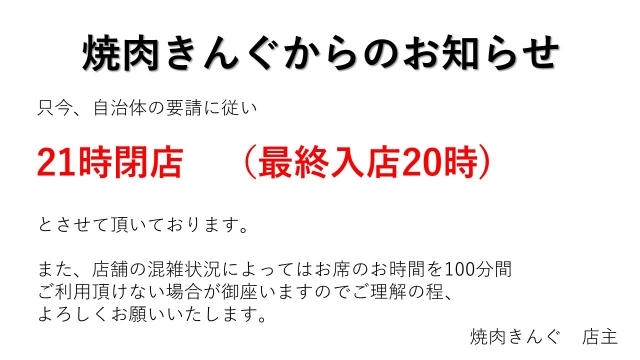 Go To Eat対象 焼肉きんぐ 福岡清水店 福岡市南区 高宮駅 順番受付 予約サイト Epark