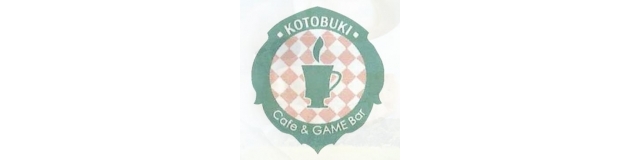 カフェアンドゲームバーことぶき