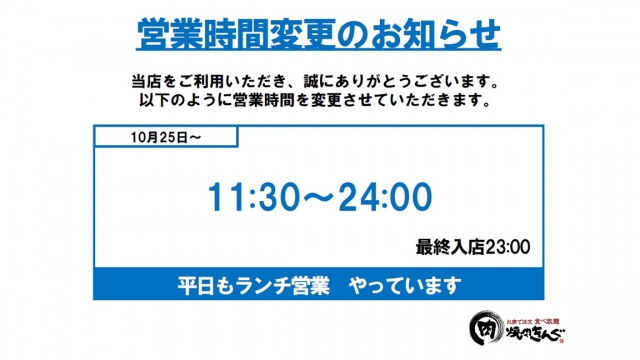 Go To Eat対象 焼肉きんぐ つくば店 つくば市 研究学園駅 順番受付 予約サイト Epark