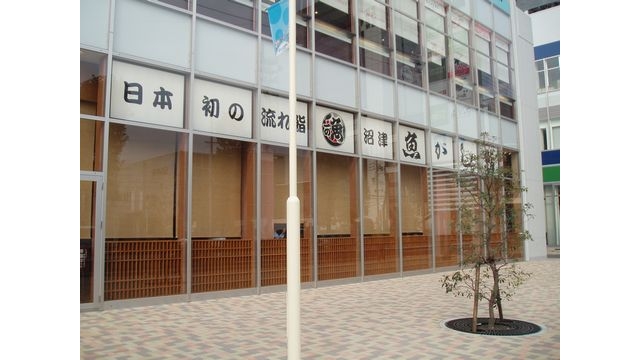 ネット受付可 沼津魚がし鮨 流れ鮨 静岡石田店 静岡市駿河区 静岡駅 口コミ 評判 Epark