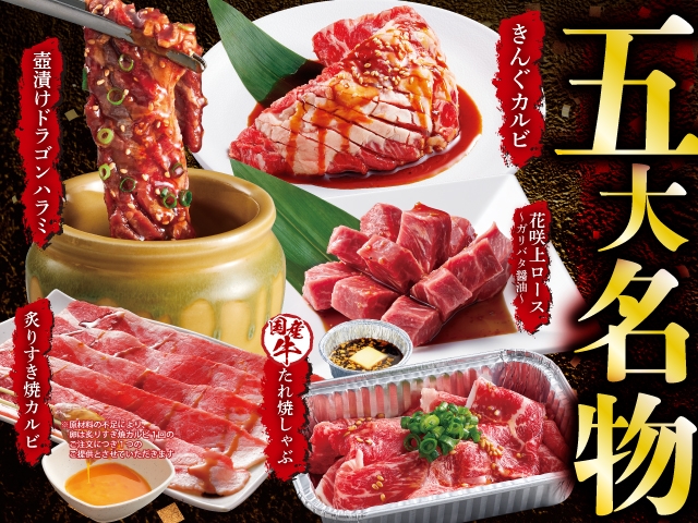焼肉きんぐ　国体道路店