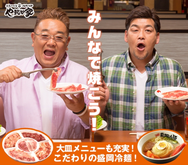 焼肉冷麺やまなか家　上田バイパス店