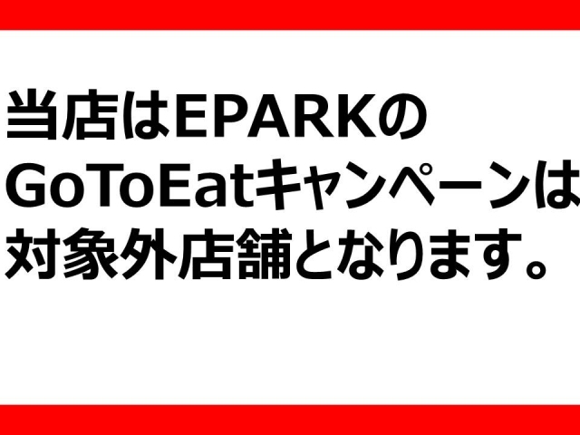 ネット受付可 焼肉のバーンズ 黒部店 黒部市 荻生駅 口コミ 評判 Epark