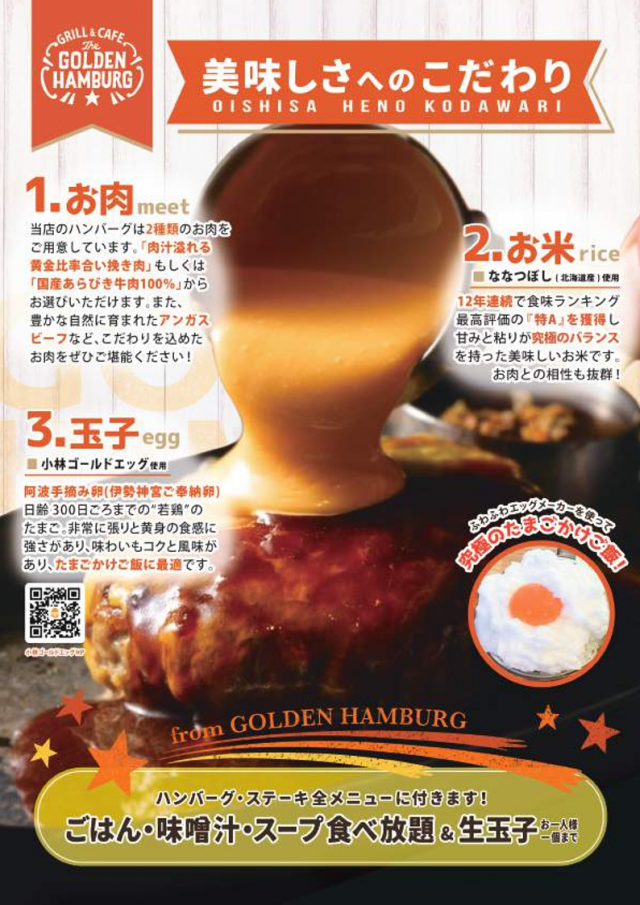 GRILL＆CAFE The GOLDEN HAMBURG　ららぽーと名古屋みなとアクルス店