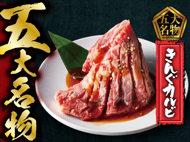 焼肉きんぐ　新津店