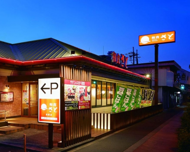 和食さと　新大宮店_5