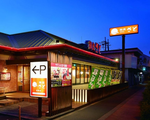 Go To Eat対象 和食さと 姫路南店 姫路市 亀山駅 順番受付 予約サイト Epark