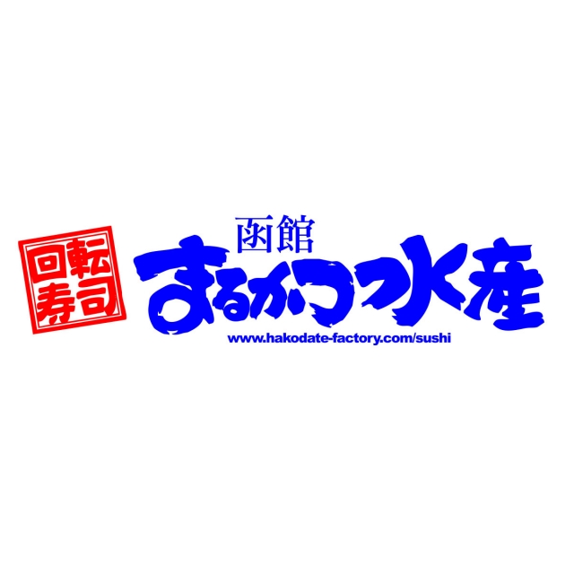 回転寿司　函館まるかつ水産　三井アウトレットパーク横浜ベイサイド店