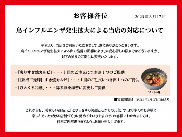 焼肉きんぐ　調布店