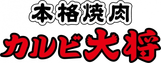 カルビ大将　本地ヶ原店