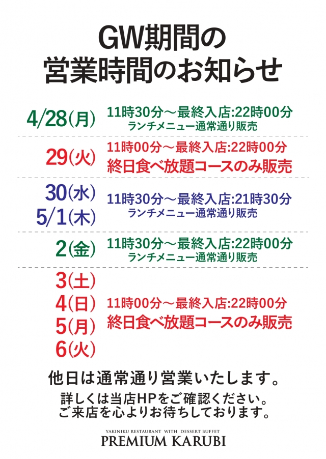 プレミアムカルビ　新小岩店