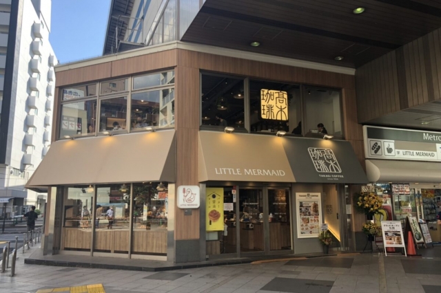 高木珈琲　行徳メトロピア店