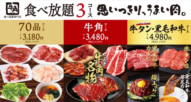 牛角食べ放題専門店　鹿児島新栄店