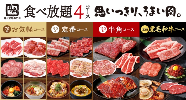 牛角食べ放題専門店　鹿児島新栄店