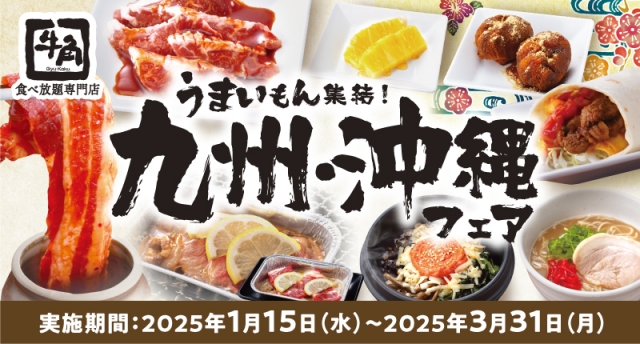 牛角食べ放題専門店　鹿児島新栄店