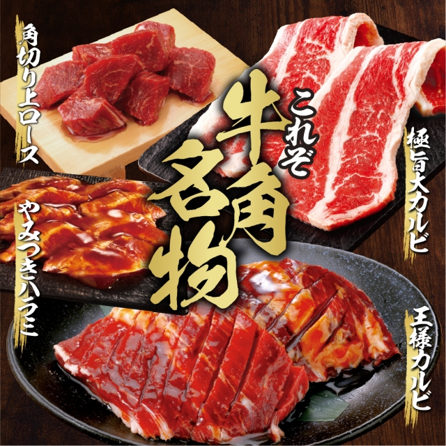 牛角食べ放題専門店　鹿児島新栄店_1