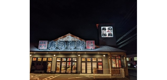 回転割烹寿司御殿 竹の山店