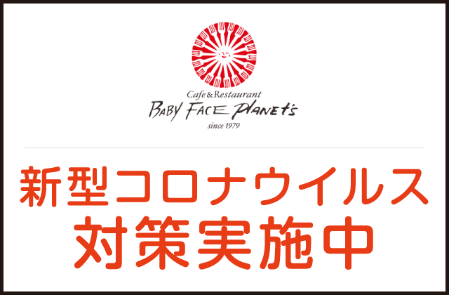 BABY　FACE　PLANET'S　米子中島店