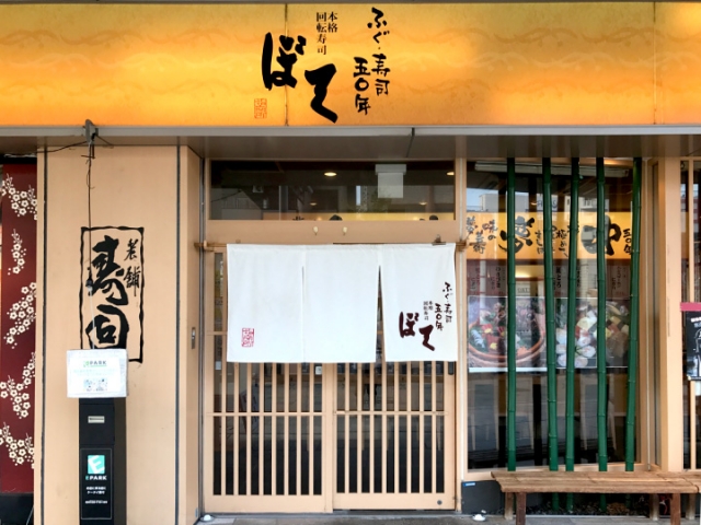 ぼて　六甲店_1
