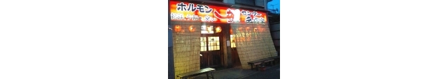 天狗家　本店