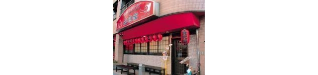 天狗家　あすろーど店