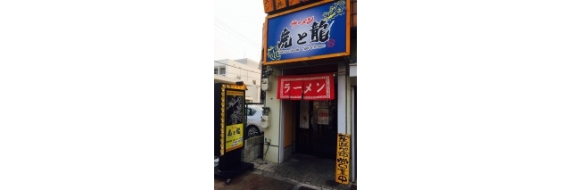 昭和スタイル　中華そば　長田店
