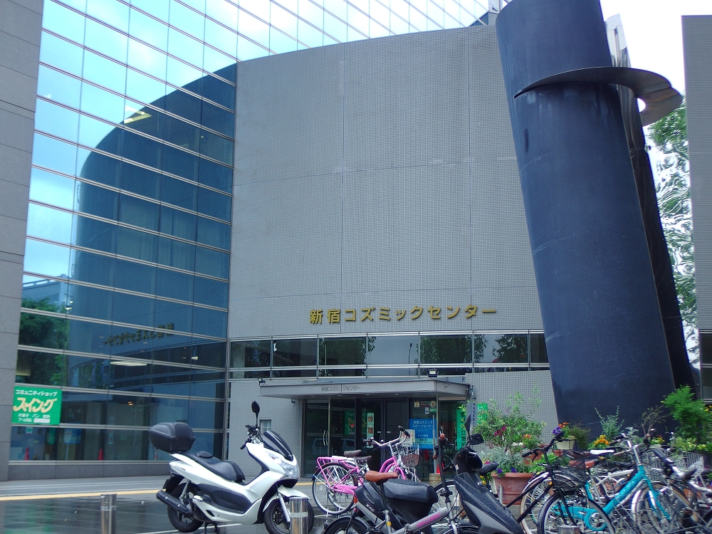 新宿コズミックセンター