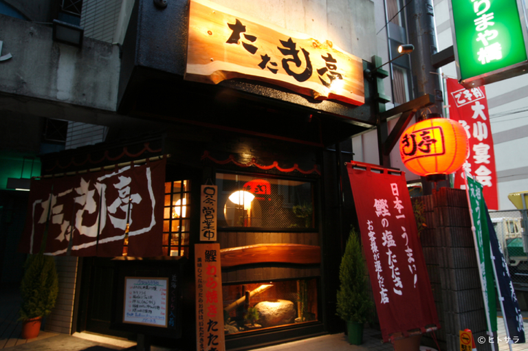 土佐料理　たたき亭_2