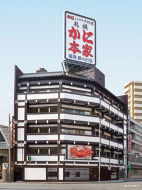 札幌かに本家　福岡那の川店