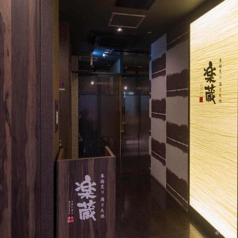 全席個室 楽蔵‐RAKUZO‐ あべのごちそうビル店（天王寺）_1