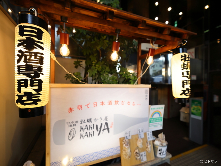 日本酒海鮮居酒屋　牡蠣かき屋　赤羽店_2
