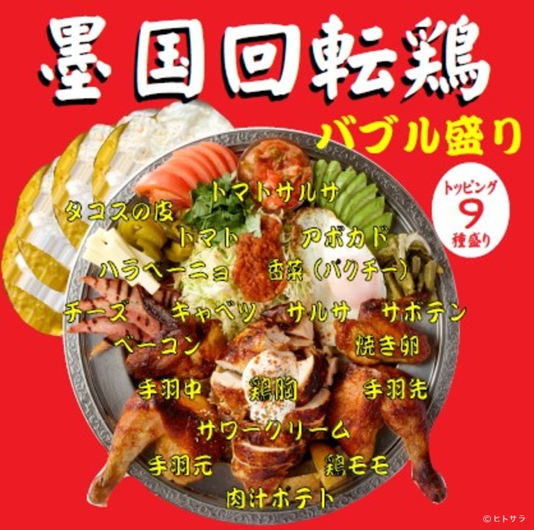 墨国回転鶏料理 福島店_1