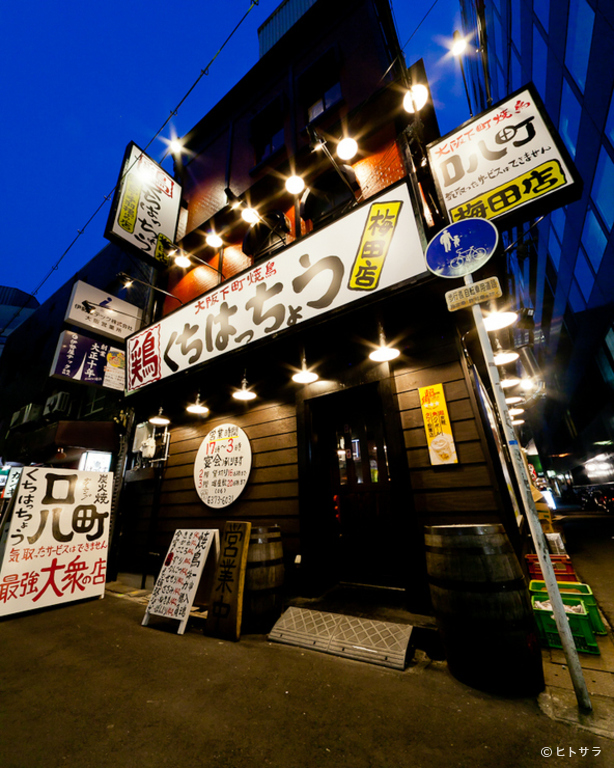 炭火焼鳥と手羽揚げの店 口八町　梅田店