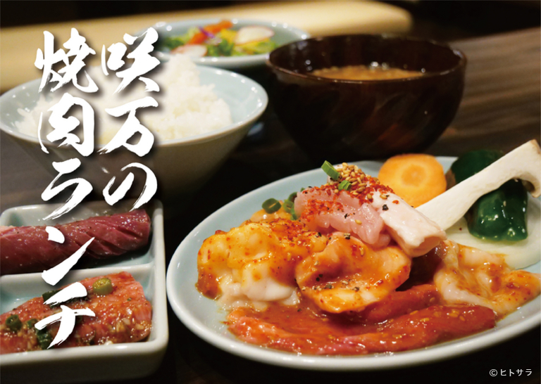 焼肉苑　咲万_1