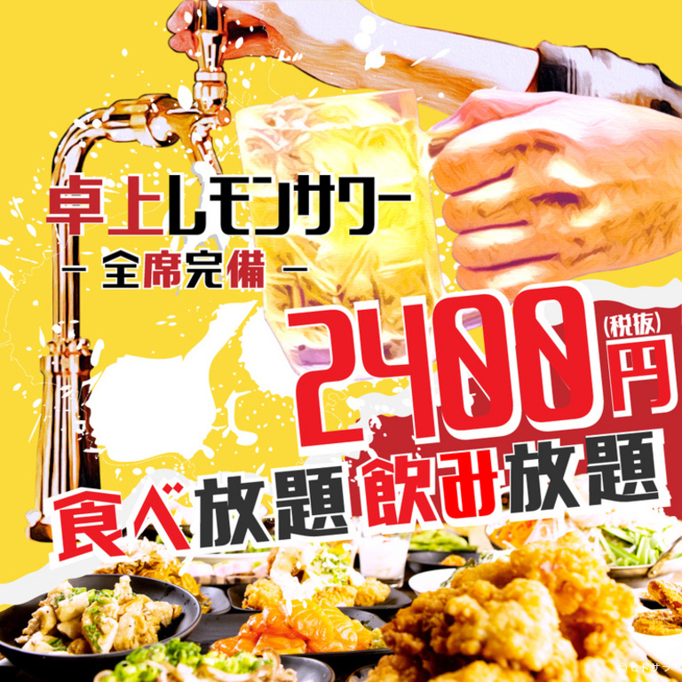 2500円 卓上サワー×食べ放題 居酒屋 おすすめ屋 熊本下通店